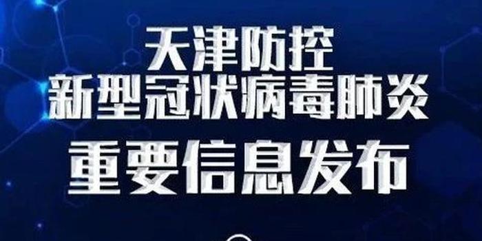 无极肺炎疫情实时更新，最新消息汇总