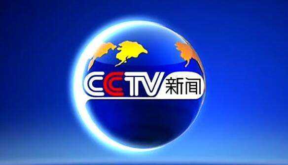 CCTV13新闻频道直播，塑造信息时代舆论场，传递实时资讯