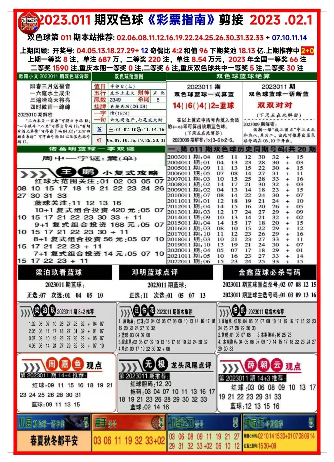 2024年正版免费天天开彩,科学分析解析说明_铂金版43.57