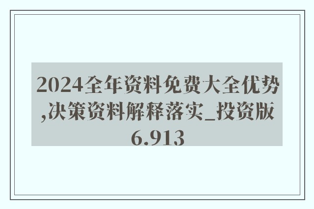 2024新奥正版资料免费,效率资料解释落实_WP48.376